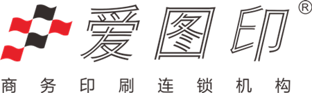 东莞爱图印
