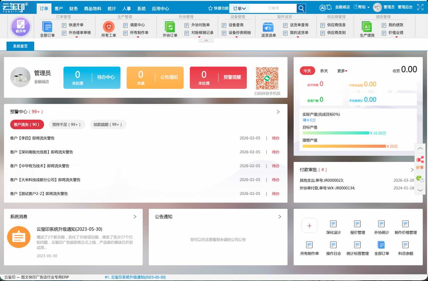 云玺印产品界面预览