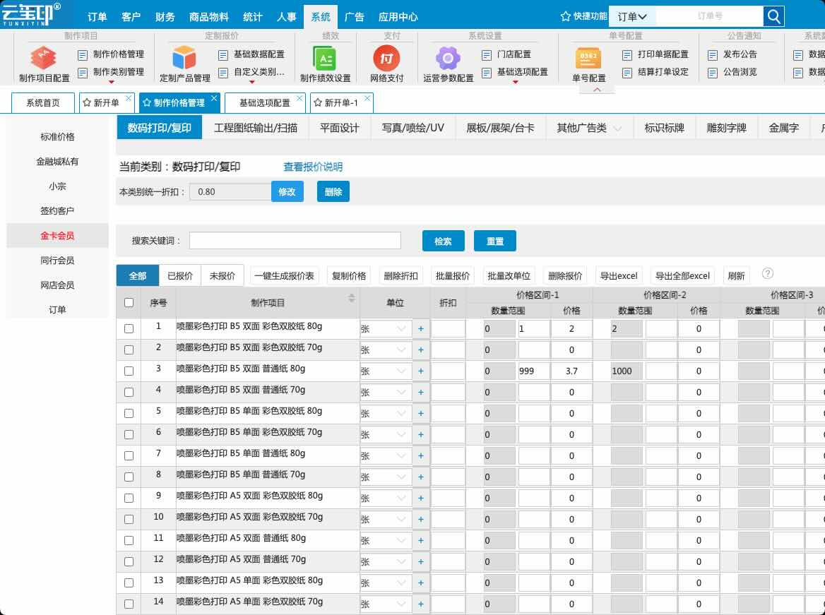 云玺印智能报价引擎