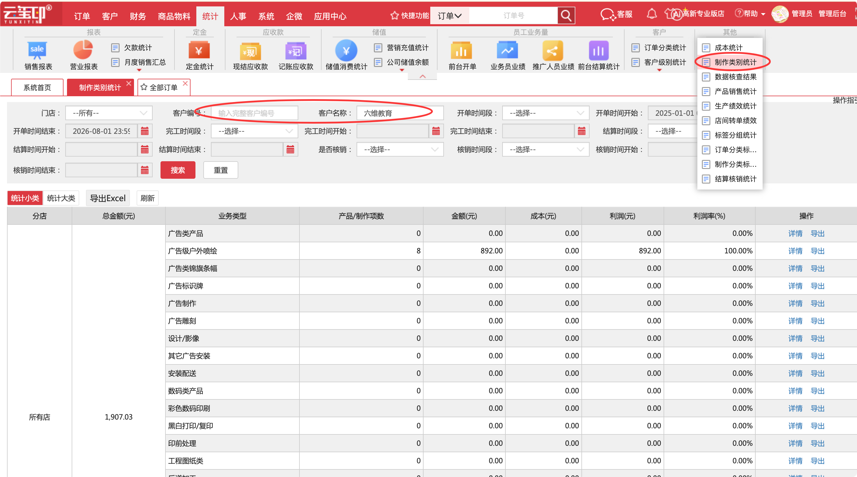 制作类别统计页面 制作类别统计页面截图